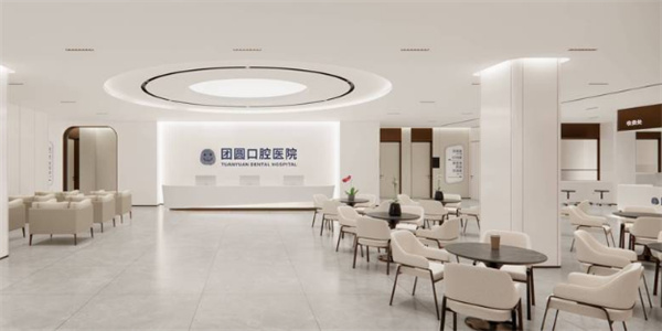 重慶龍山團(tuán)圓口腔醫(yī)院
