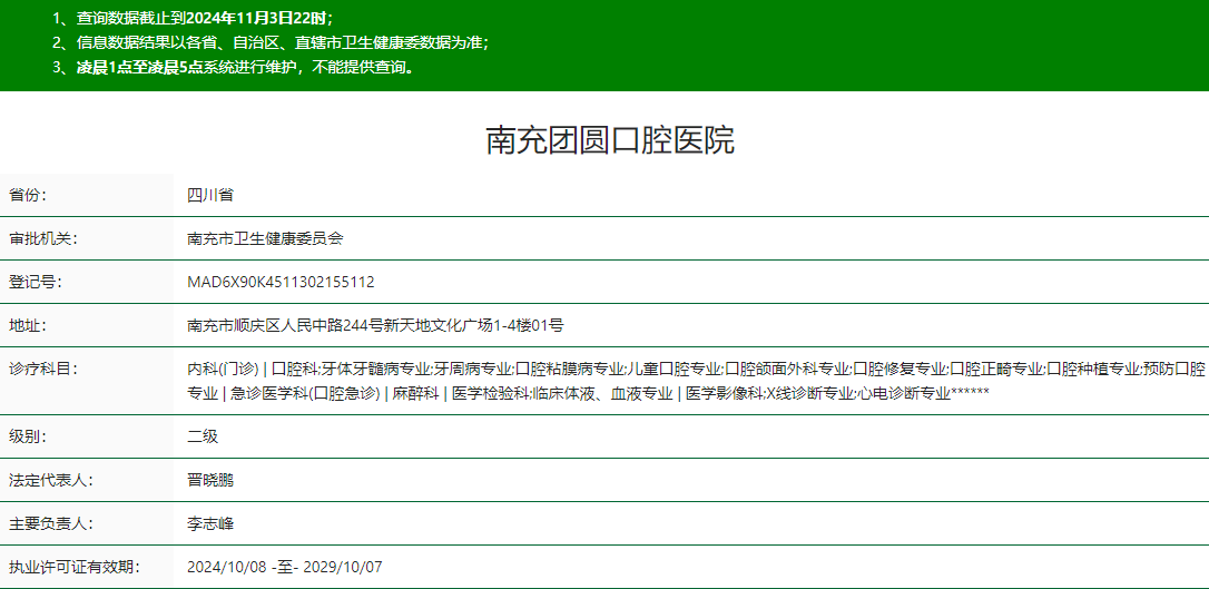 南充团圆口腔简介