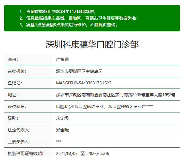 深圳穗華口腔醫院