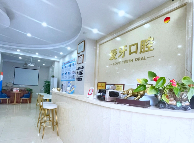 陽江陽東愛牙口腔種牙怎么樣？是陽東牙科排名前十的醫(yī)院種牙技術(shù)好收費(fèi)不貴