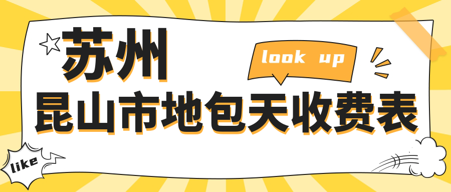蘇州昆山市地包天多少錢?價格在18350-19788,地包天3500-5000元