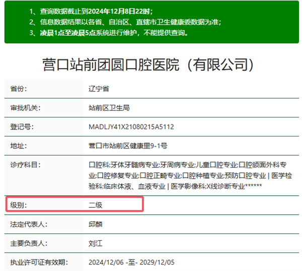 營口團(tuán)圓口腔醫(yī)院資質(zhì)