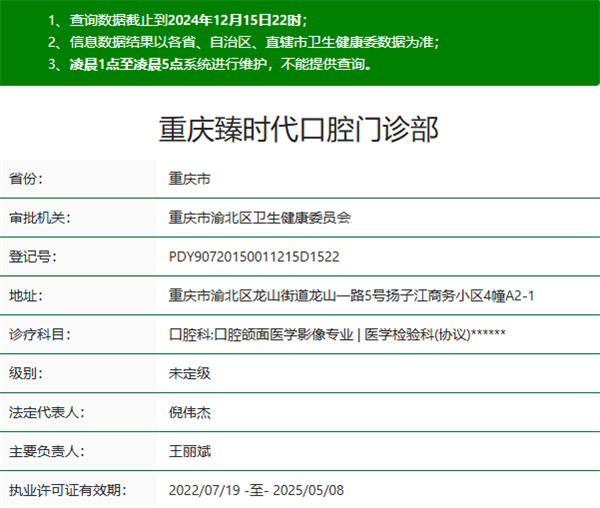 重慶臻時(shí)代口腔是正規(guī)醫(yī)院