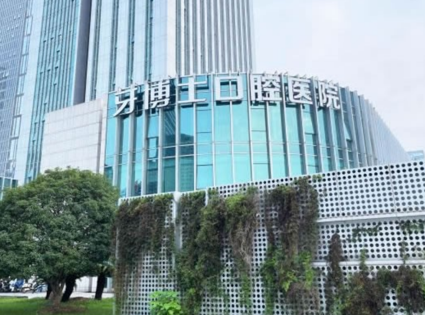 寧波牙博士
