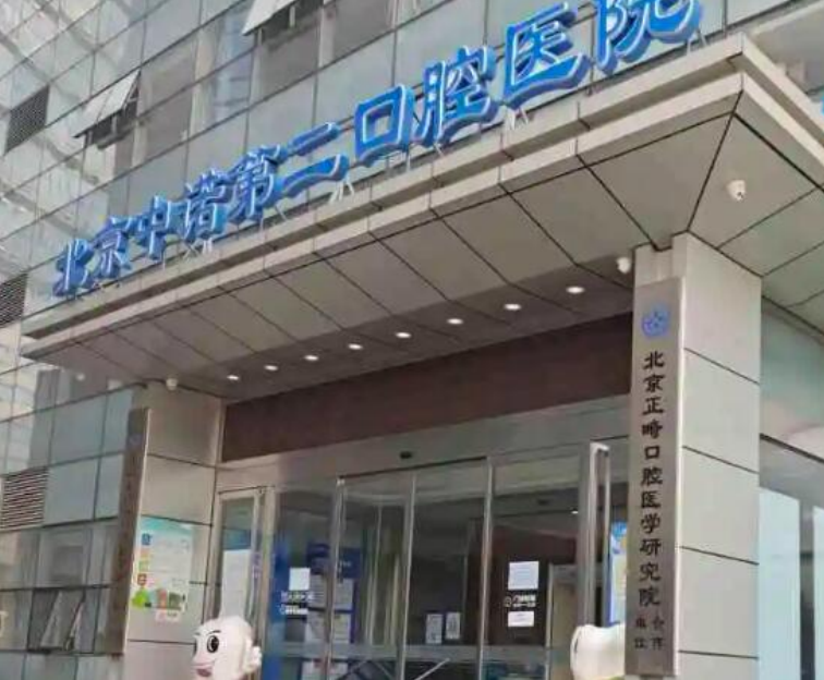 中諾口腔