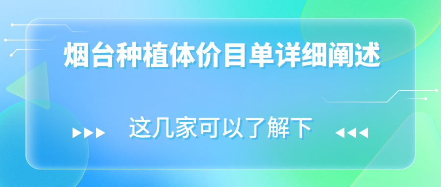 煙臺種植體價(jià)目單詳細闡述