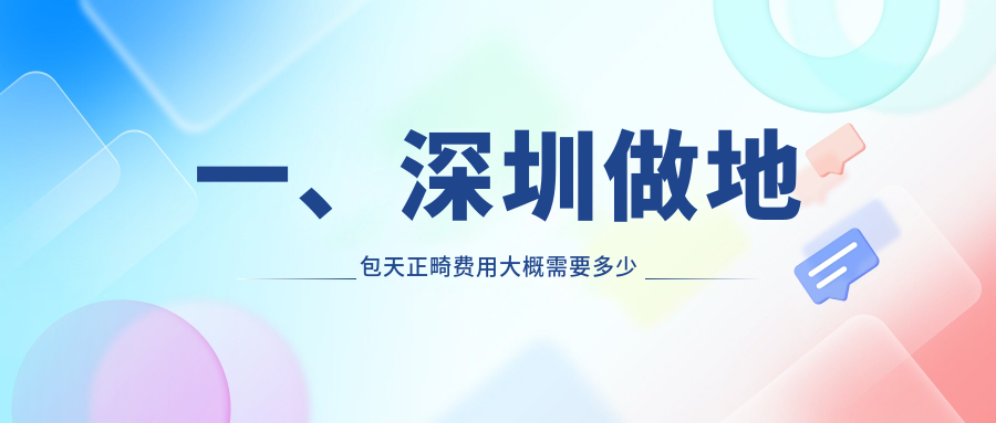 一、深圳做地包天正畸費用大概需要多少錢(qián)？發(fā)布2025深圳地包天正畸價(jià)目表