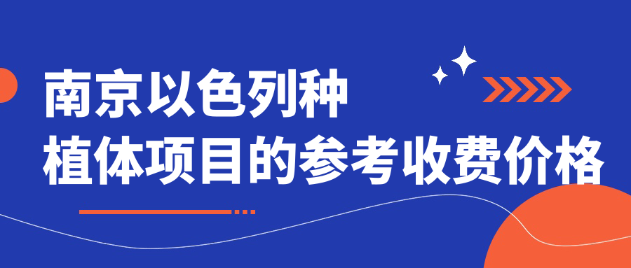 南京以色列種植體費(fèi)用揭秘：卡瓦種植牙特惠8000元起！