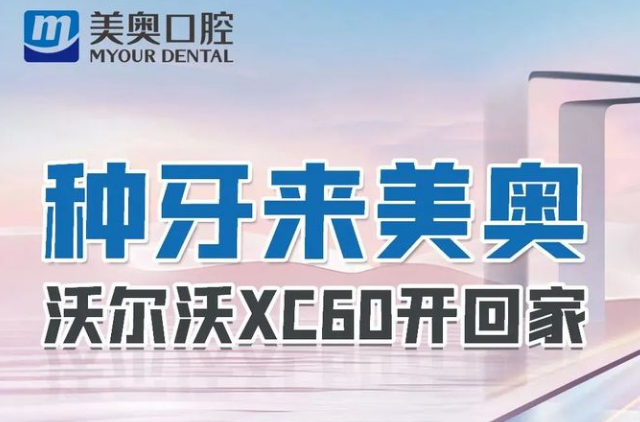 烏魯木齊美奧口腔醫院（種牙力薦）