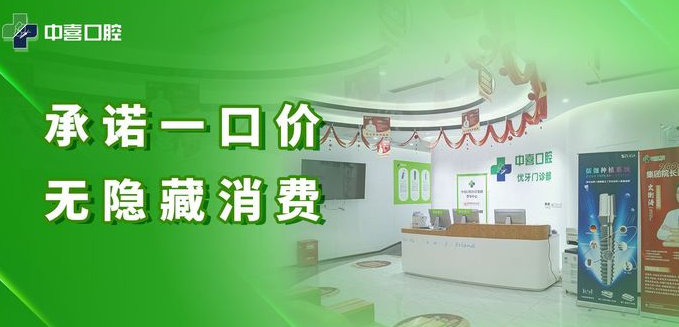 中喜口腔消費透明