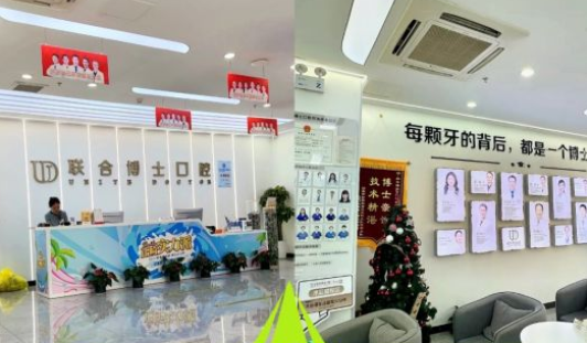 濟南聯(lián)合博士口腔
