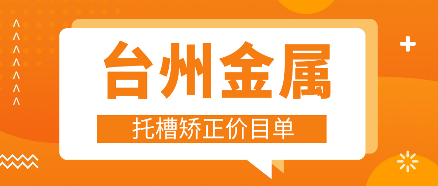 臺州金屬托槽矯正價(jià)目單