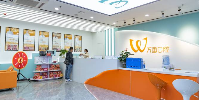 萬(wàn)國口腔前臺