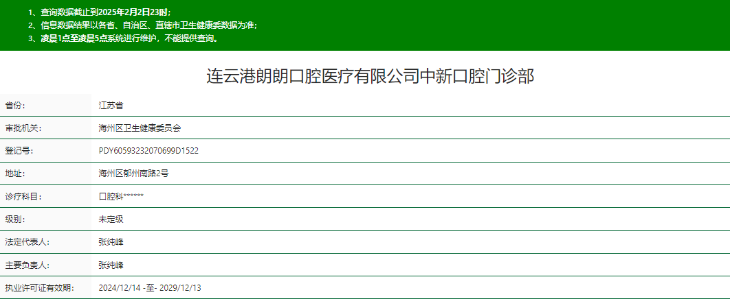 連云港中新口腔門診部資質(zhì)