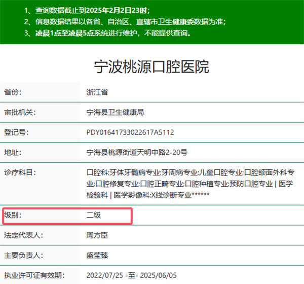 宁波桃源口腔医院资质