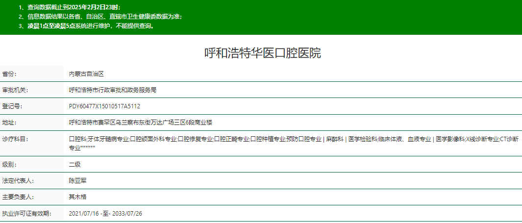 呼和浩特華醫口腔醫院正規資質(zhì)