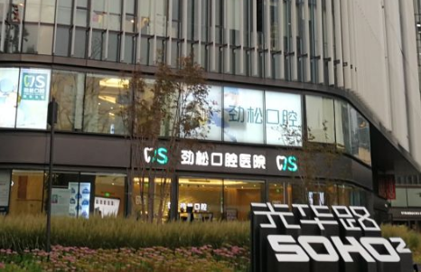北京勁松口腔全瓷牙價(jià)格收費低30%