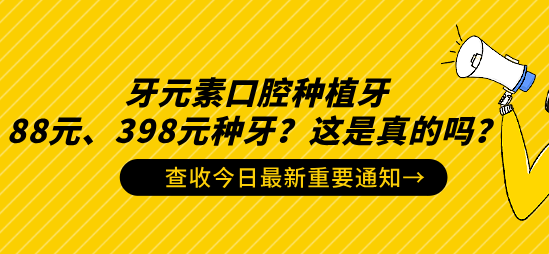 牙元素口腔