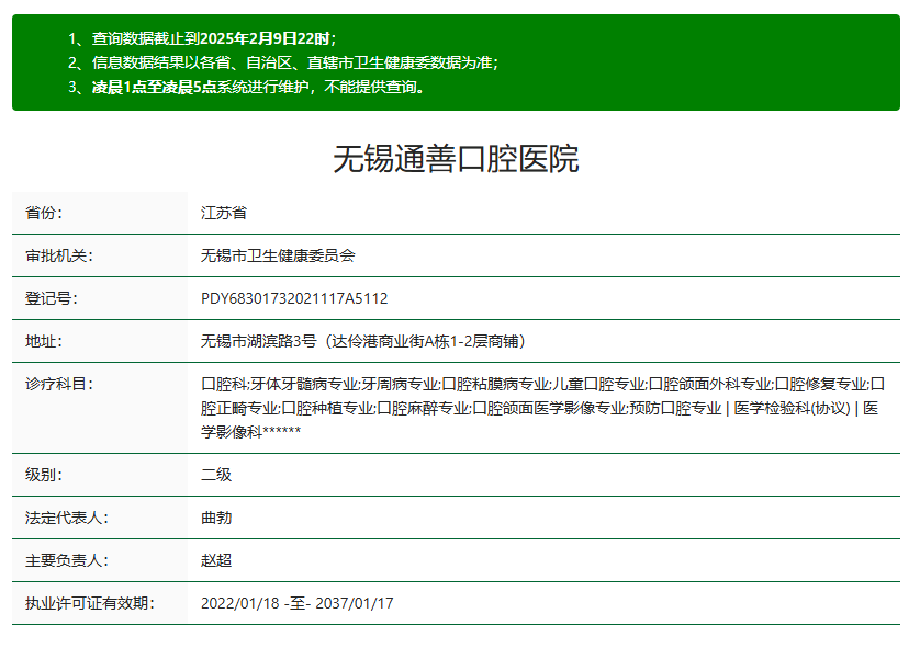 無錫通善口腔醫(yī)院正規(guī)