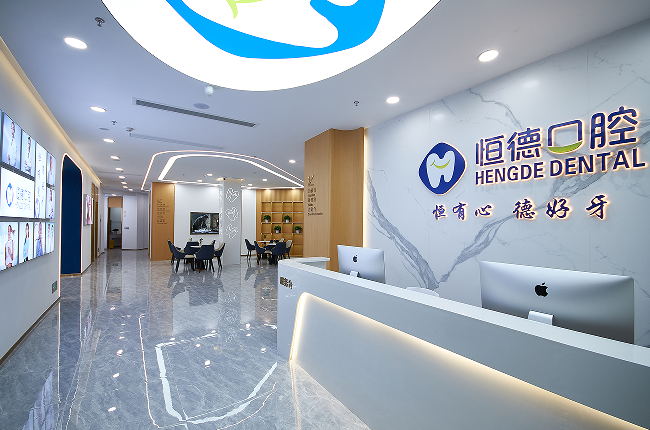 宁德恒德口腔医院怎么样