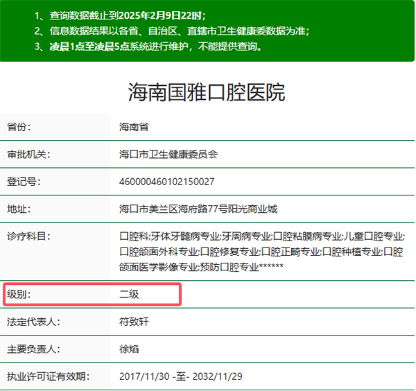 海南國雅口腔醫院是正規的