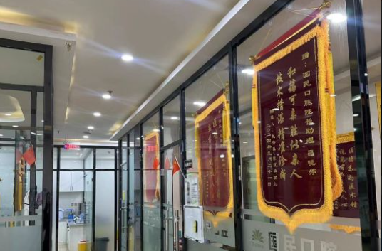 沈陽(yáng)國民口腔門(mén)診部