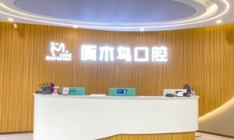 漯河啄木鳥(niǎo)口腔hszkq.cn