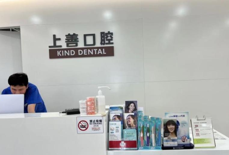 深圳上善口腔怎么样