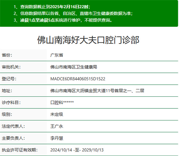 佛山好大夫口腔正規資質(zhì)