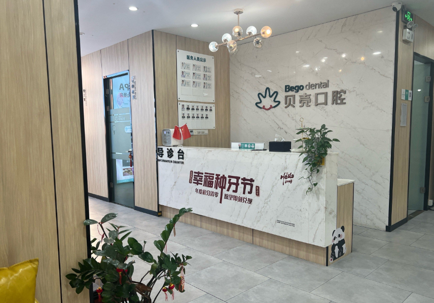 無錫貝殼口腔前臺(tái)