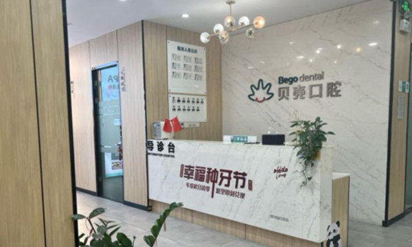 無(wú)錫貝殼口腔10家分店地址