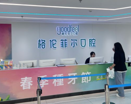 深圳格倫菲爾口腔國貿店地址