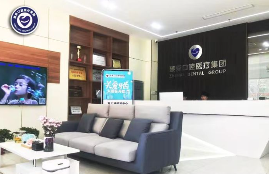 鞍山臻愛(ài)口腔門診部