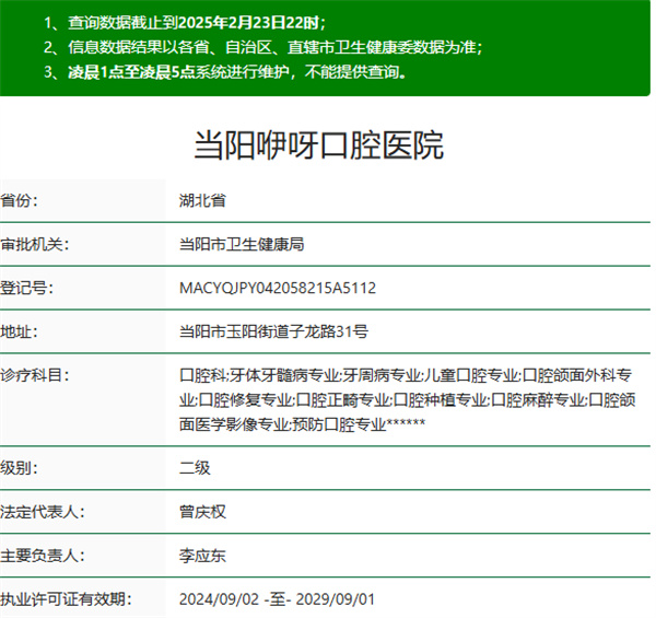 湖北当阳咿呀口腔医院是正规医院