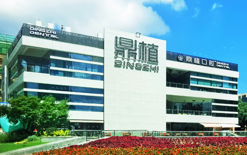 杭州鼎植口腔m.cdi-phil.com