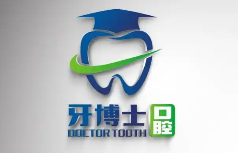 上海牙博士口腔醫院