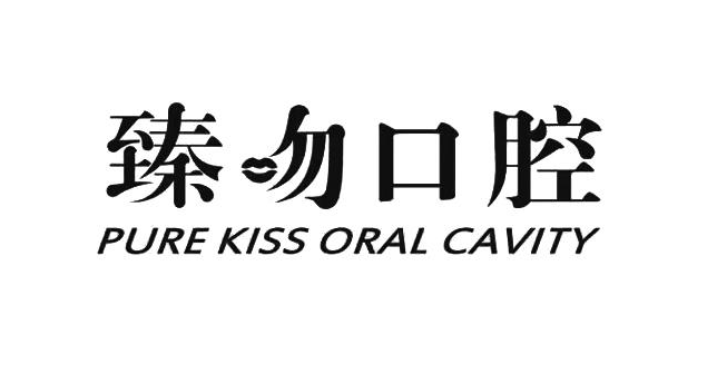 上海臻吻口腔門(mén)診部