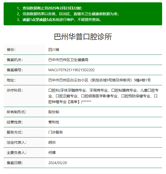 巴中