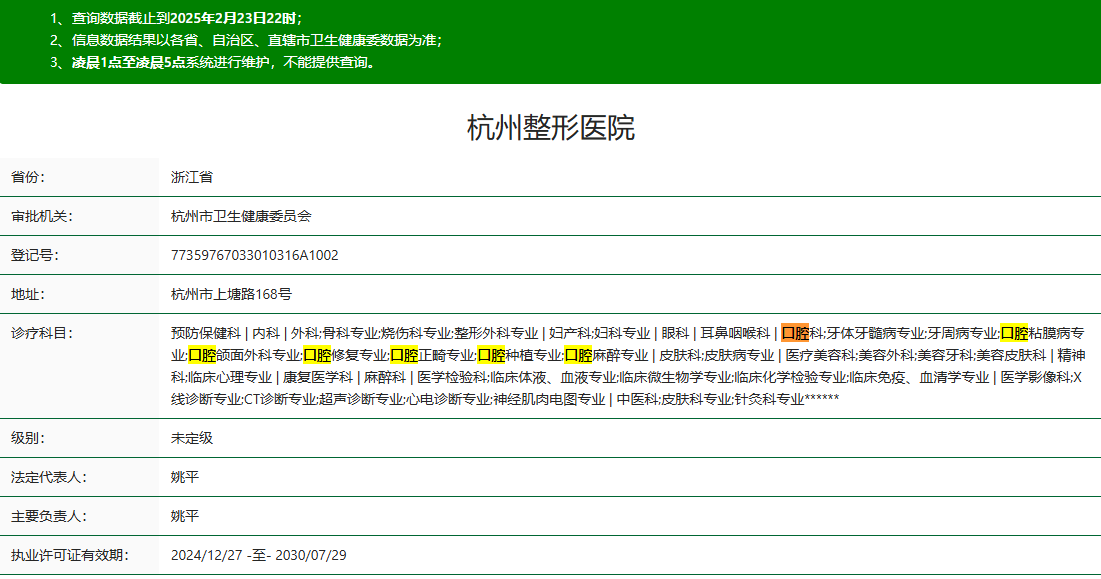 杭州整形医院口腔科是正规牙科