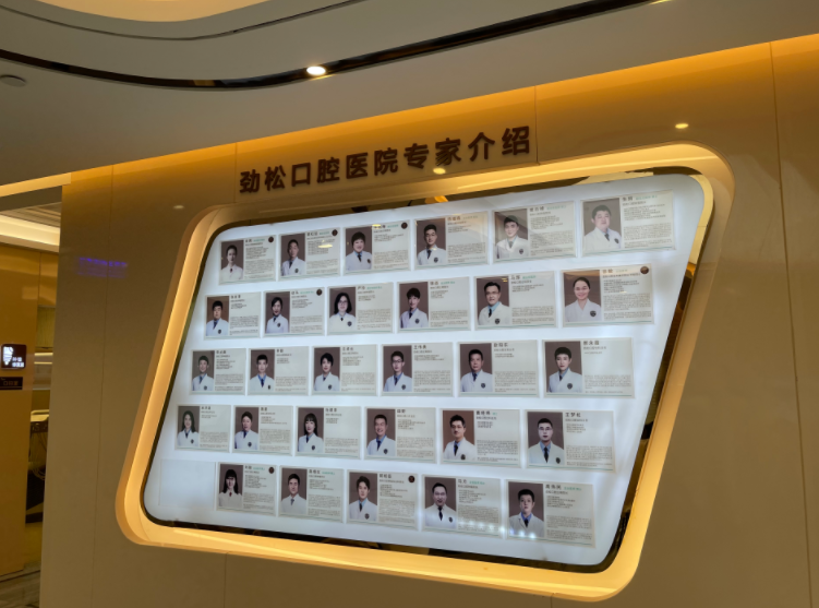 勁松口腔醫生介紹