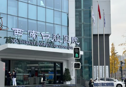 賴(lài)成都西南口腔