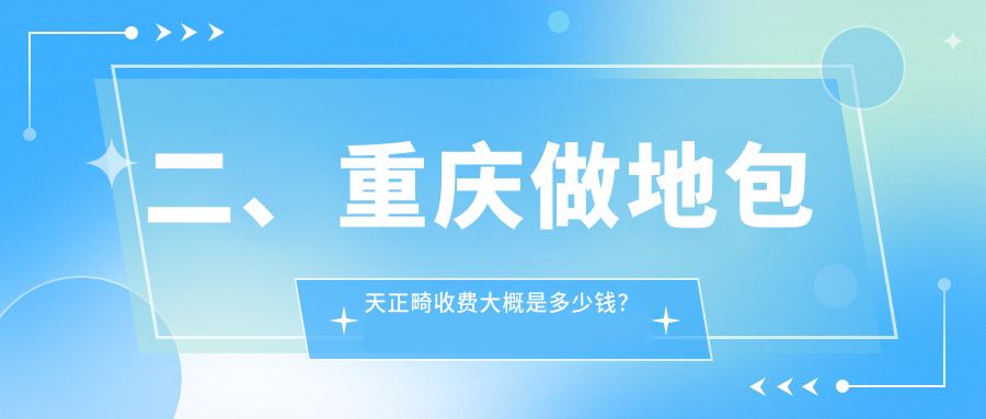 二、重慶做地包天正畸收費大概是多少錢(qián)？歐陽(yáng)紫蘭16299|美奈19989|愛(ài)惜牙21360