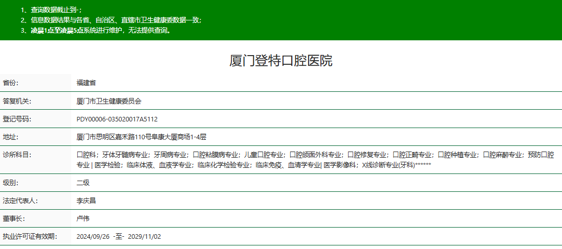 廈門登特口腔醫(yī)院正規(guī)嗎