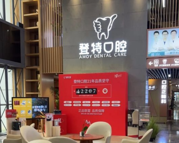 廈門登特口腔醫(yī)院在哪？怎么預(yù)約