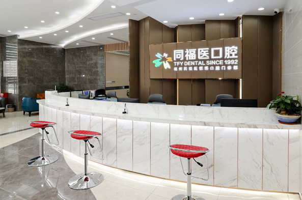 福州同福醫口腔m.hk2866.com