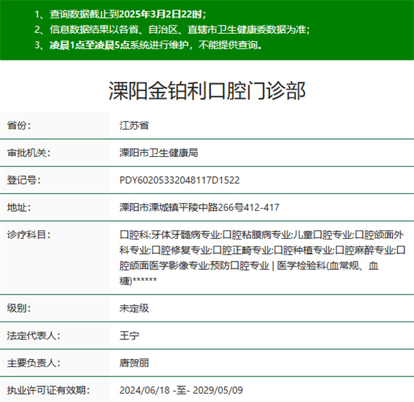 溧陽(yáng)金鉑利口腔是正規醫院