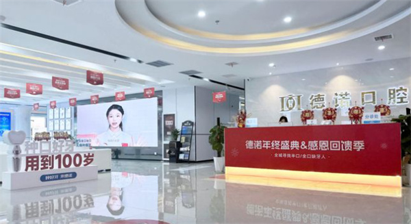 亳州譙城德諾口腔醫生介紹
