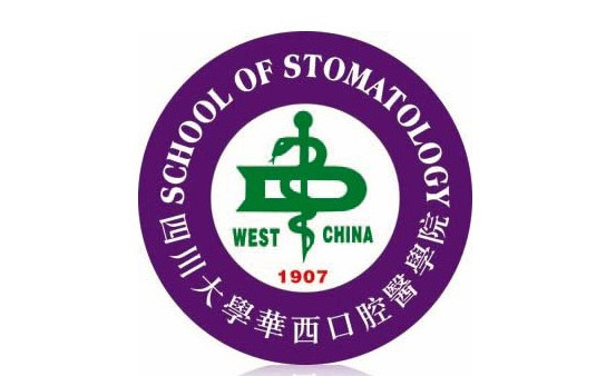 2025年華西口腔收費價(jià)目表