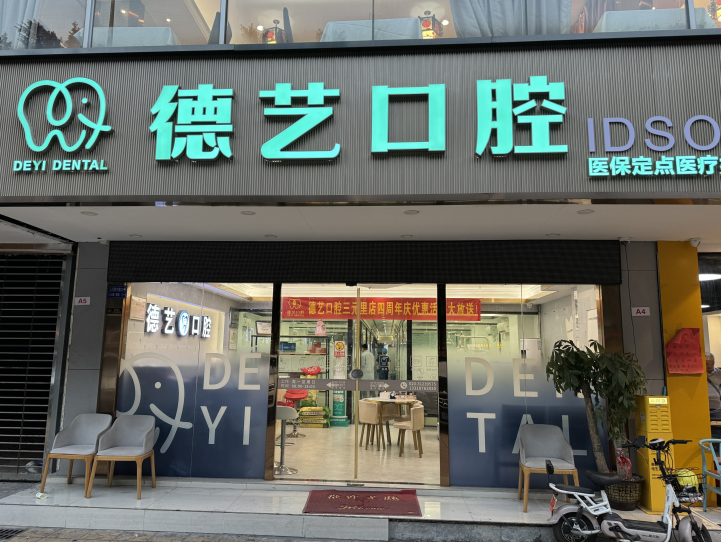 廣州德藝口腔環(huán)境與設備