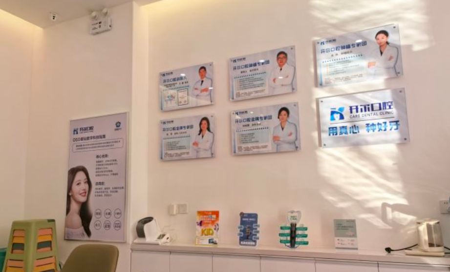 大連開爾口腔門診